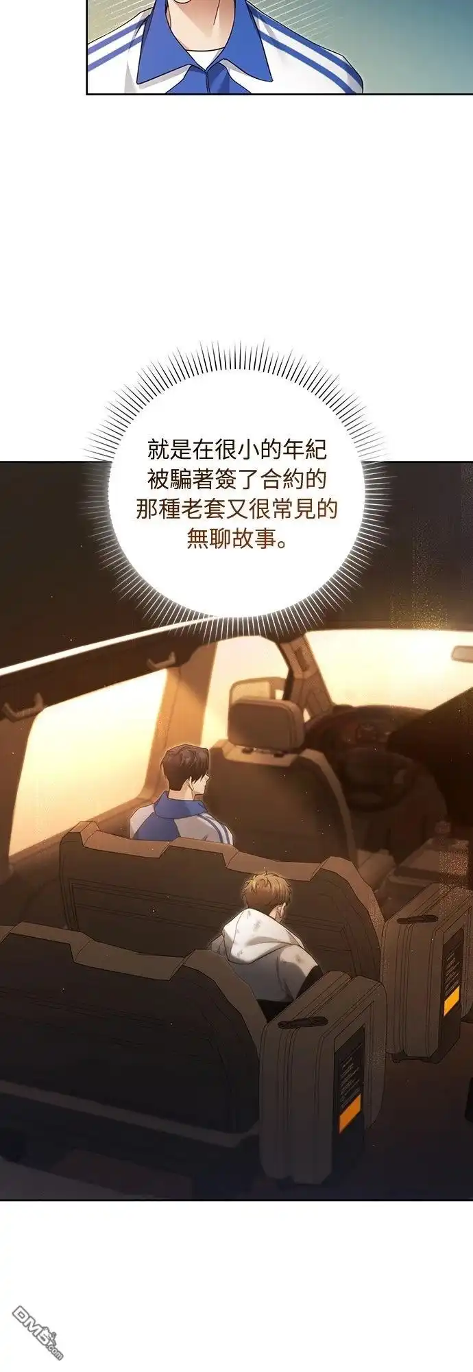 《末日前的退休计画》第23话 第38页