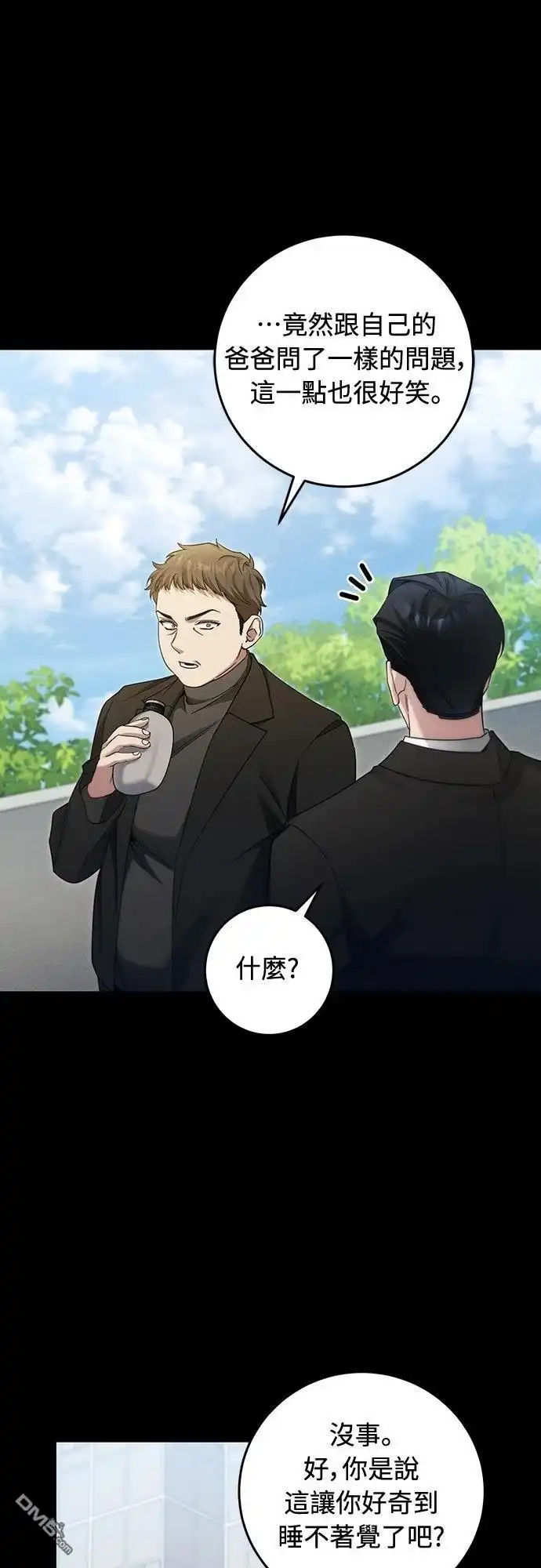 《末日前的退休计画》第23话 第56页