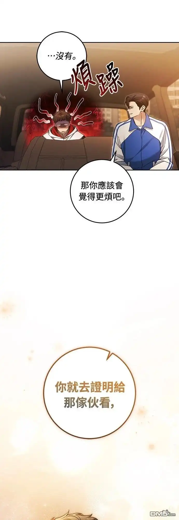 《末日前的退休计画》第23话 第65页