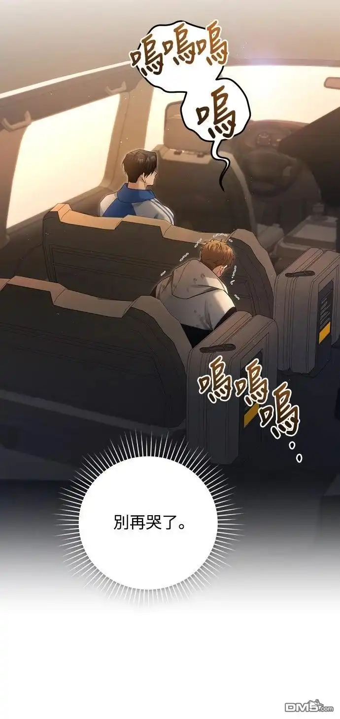 《末日前的退休计画》第23话 第29页