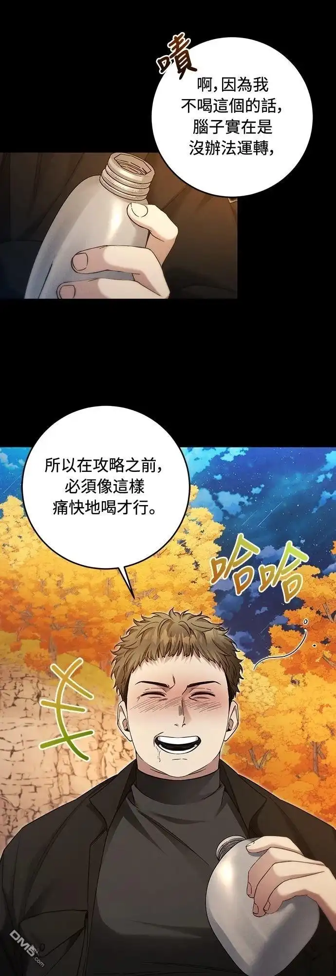 《末日前的退休计画》第23话 第25页