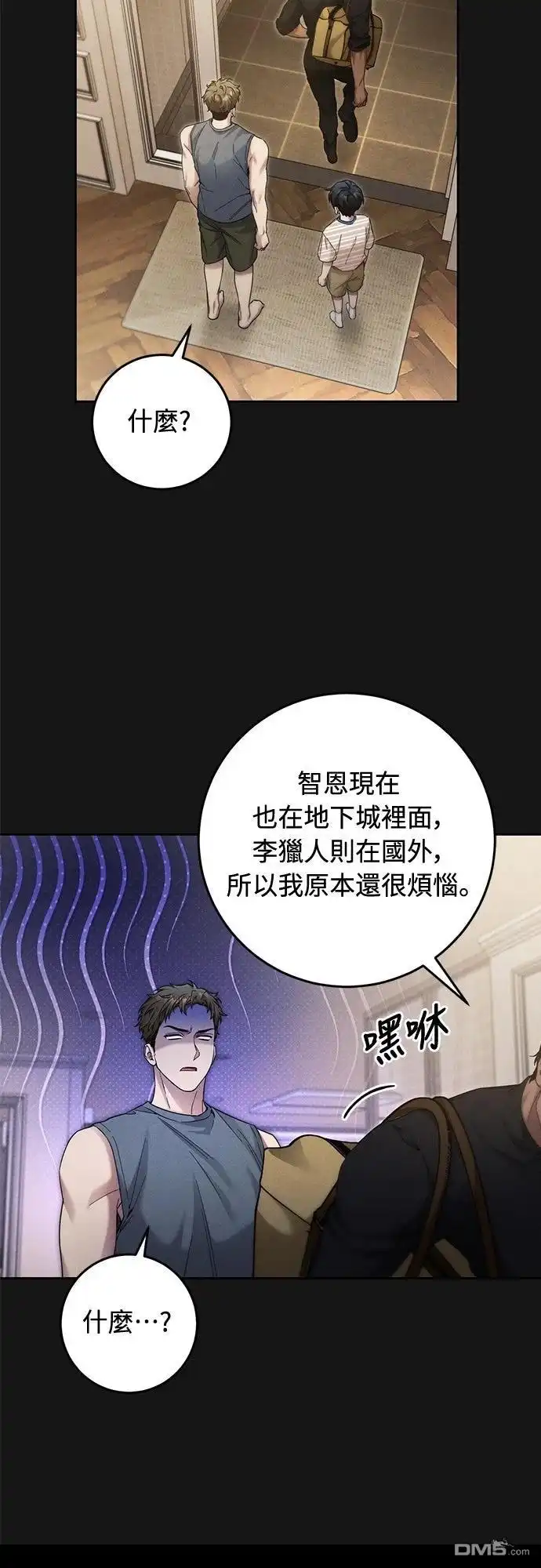 《末日前的退休计画》第23话 第5页