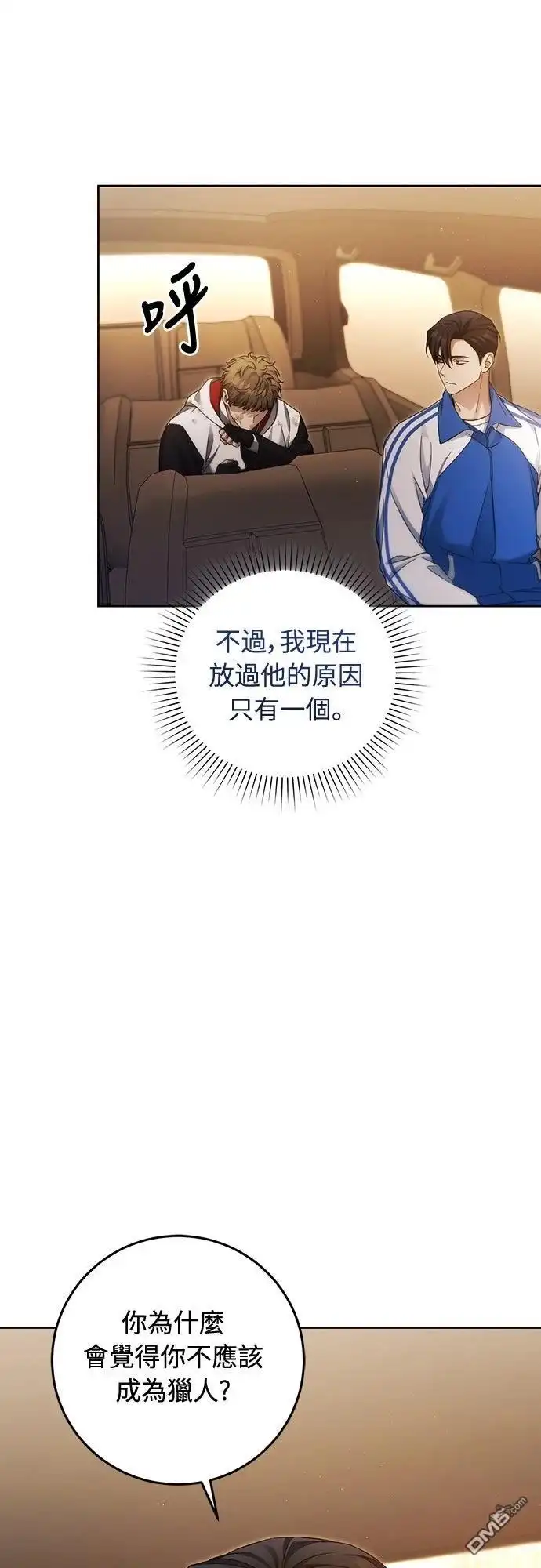 《末日前的退休计画》第23话 第33页