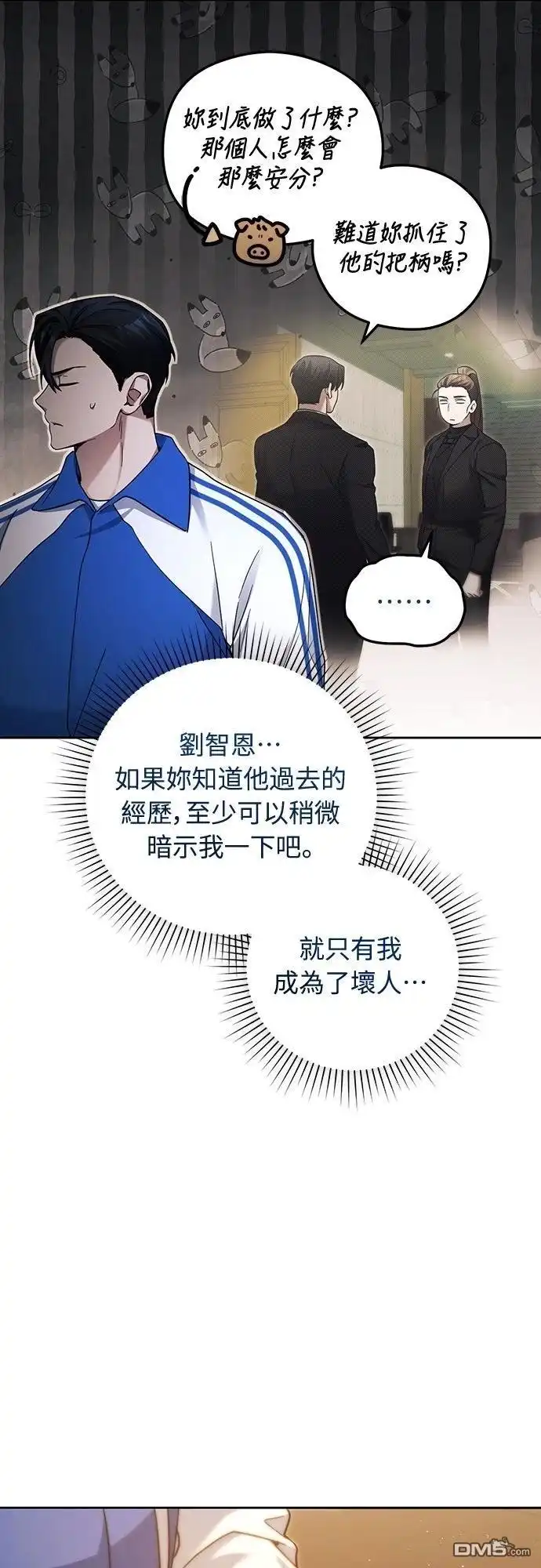《末日前的退休计画》第23话 第50页