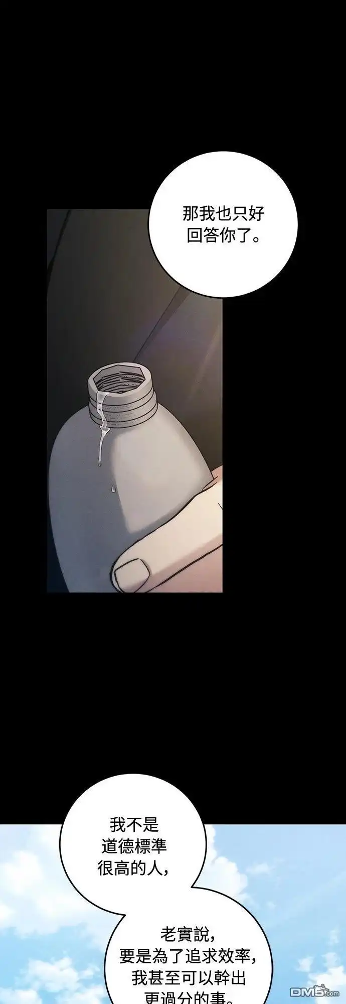 《末日前的退休计画》第23话 第59页