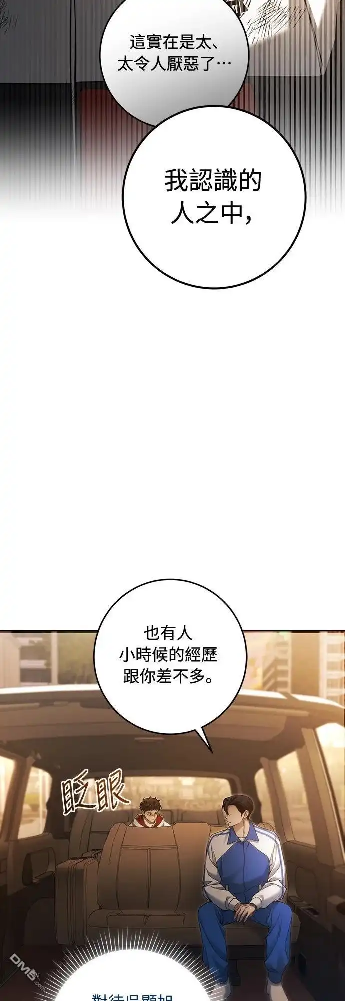 《末日前的退休计画》第23话 第44页