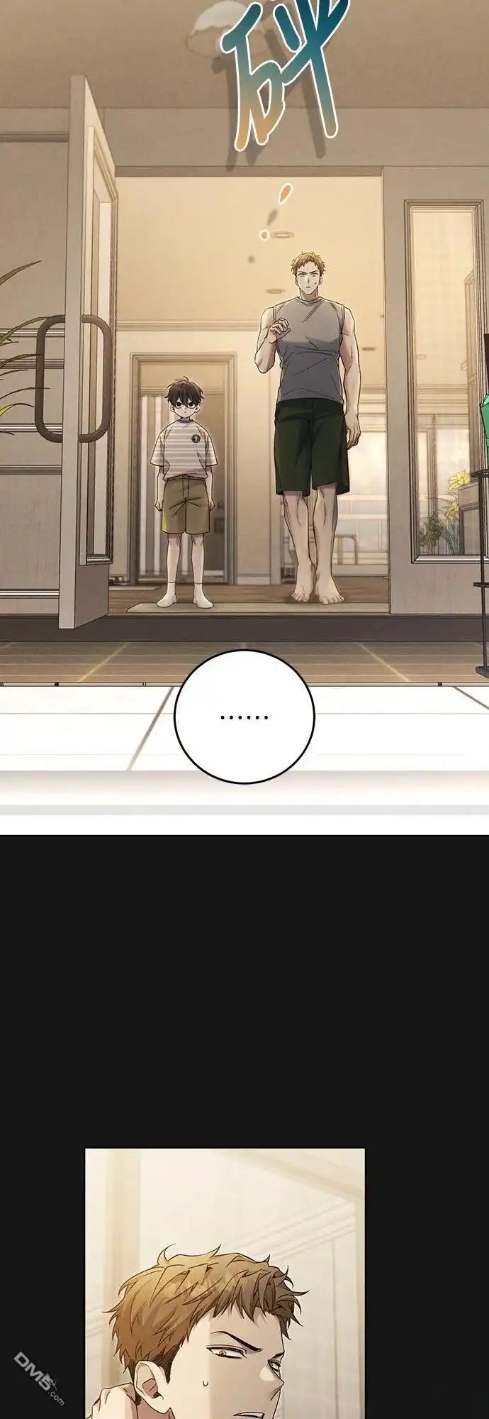 《末日前的退休计画》第23话 第9页