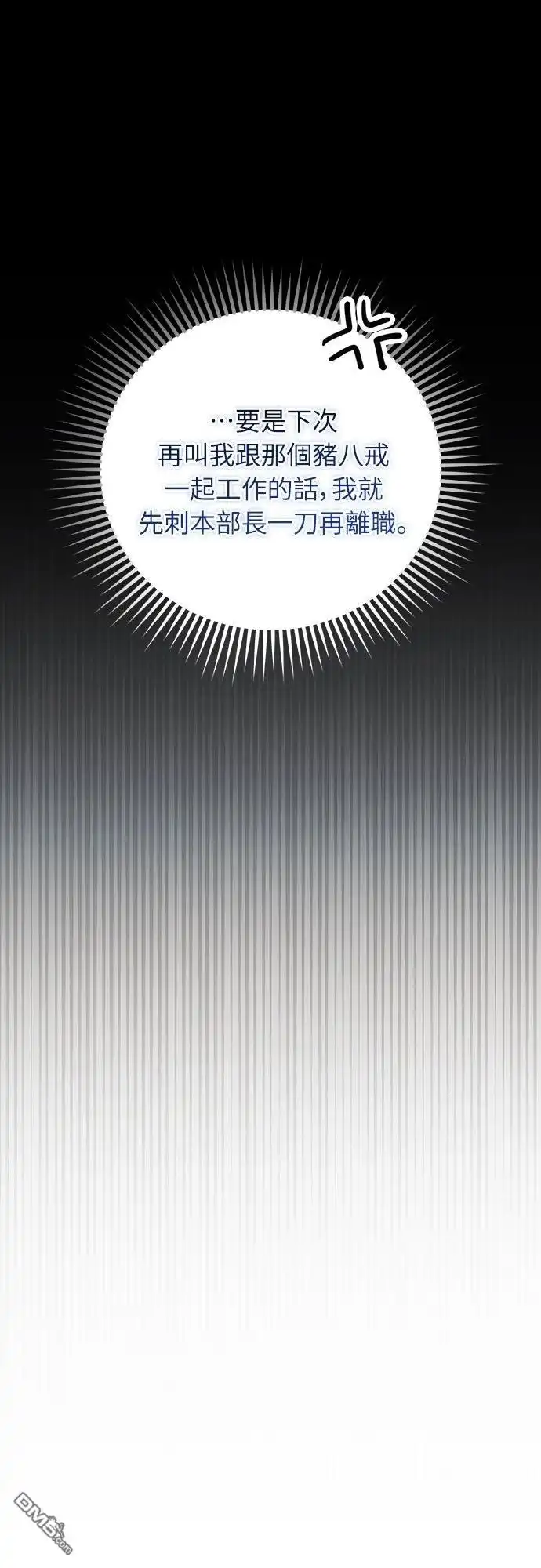 《末日前的退休计画》第23话 第27页