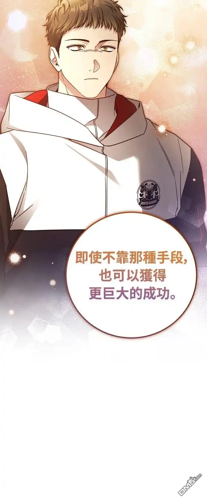 《末日前的退休计画》第23话 第66页