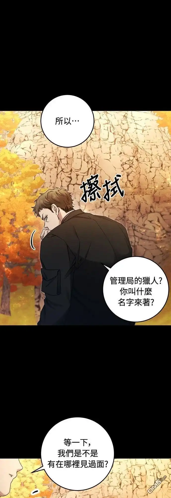 《末日前的退休计画》第23话 第19页