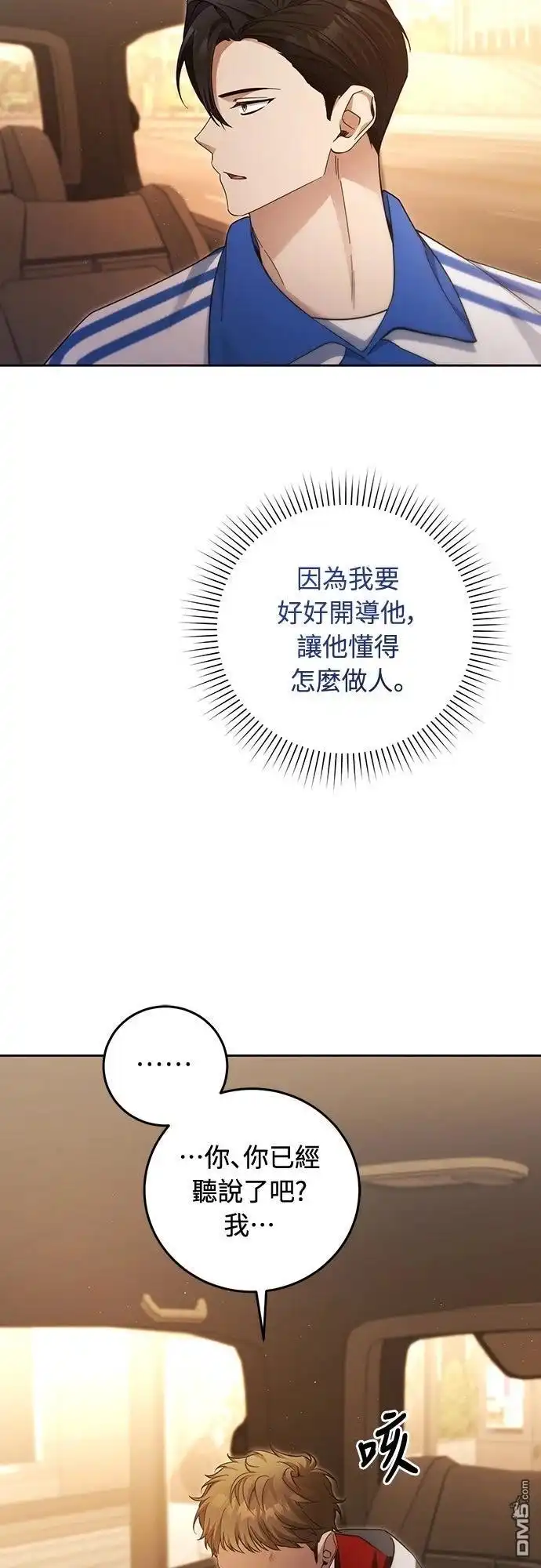 《末日前的退休计画》第23话 第34页