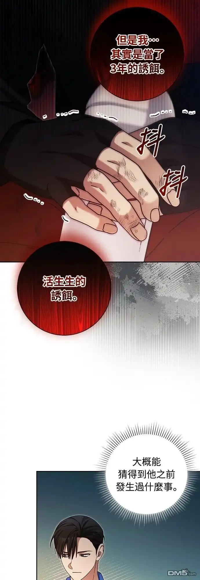 《末日前的退休计画》第23话 第37页