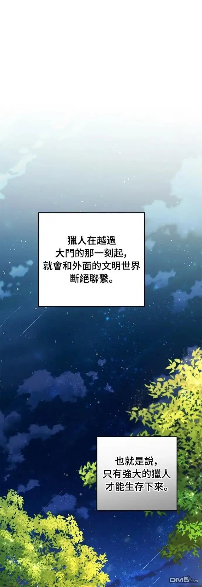 《末日前的退休计画》第24话 第31页