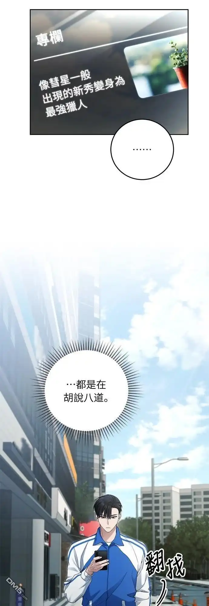 《末日前的退休计画》第24话 第37页