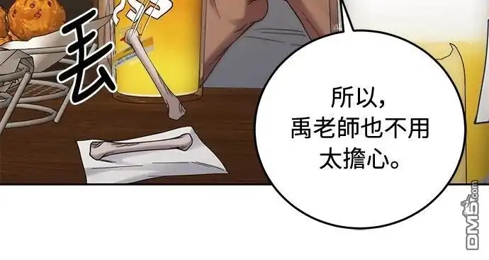 《末日前的退休计画》第24话 第19页