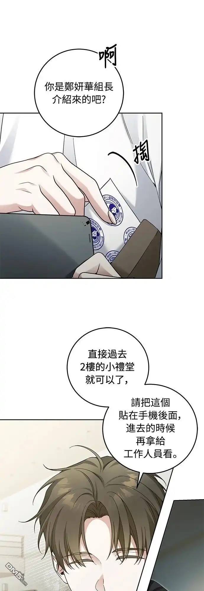 《末日前的退休计画》第24话 第52页