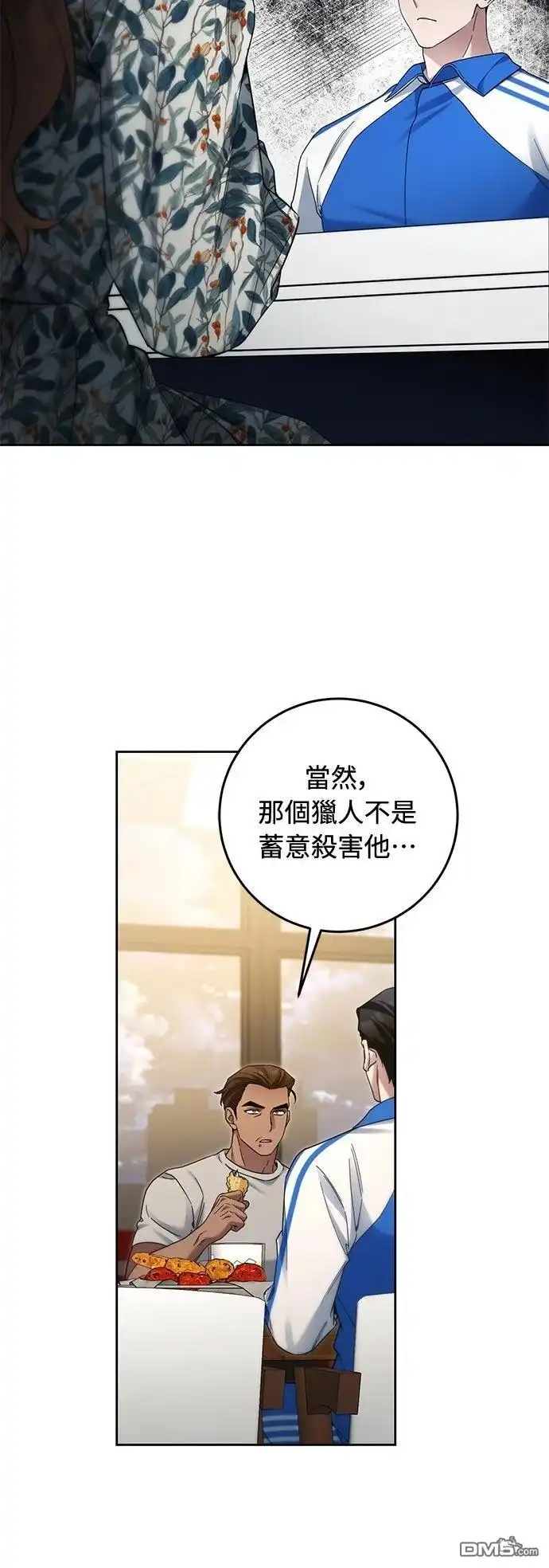 《末日前的退休计画》第24话 第9页