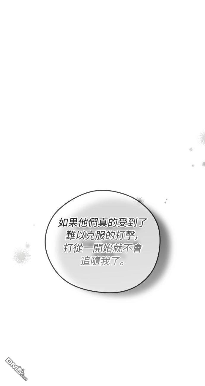 《末日前的退休计画》第24话 第30页