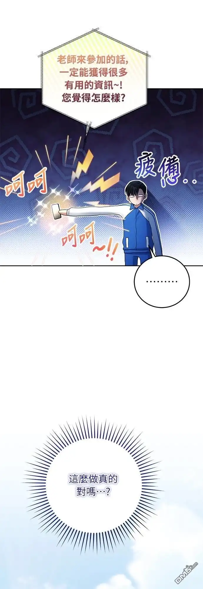 《末日前的退休计画》第24话 第42页
