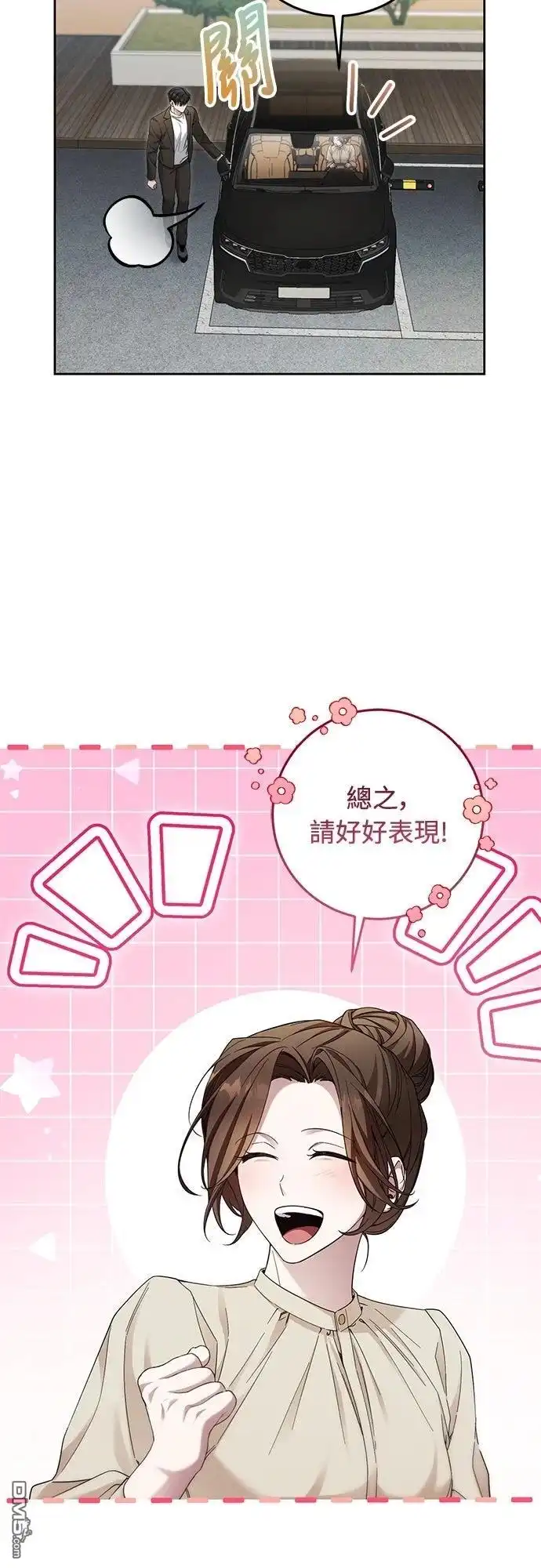 《末日前的退休计画》第24话 第48页
