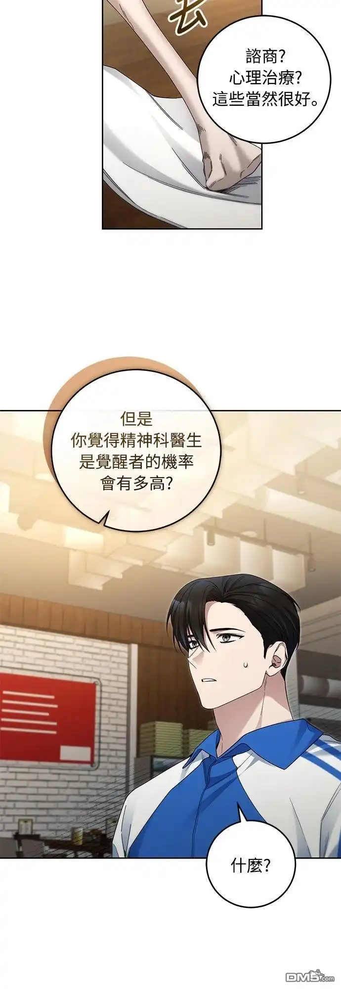 《末日前的退休计画》第24话 第6页