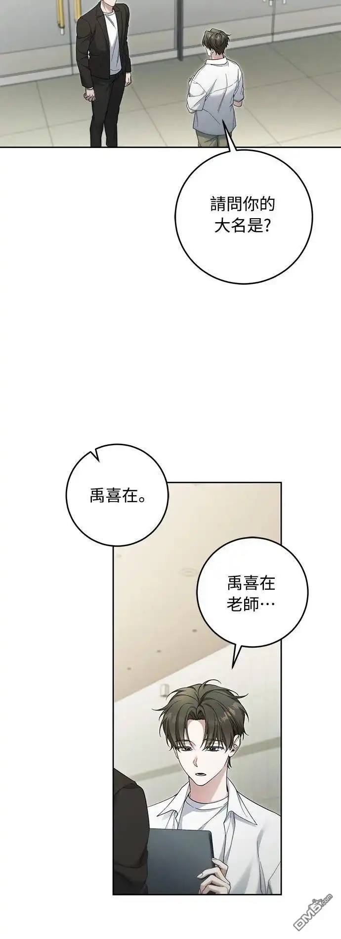 《末日前的退休计画》第24话 第51页