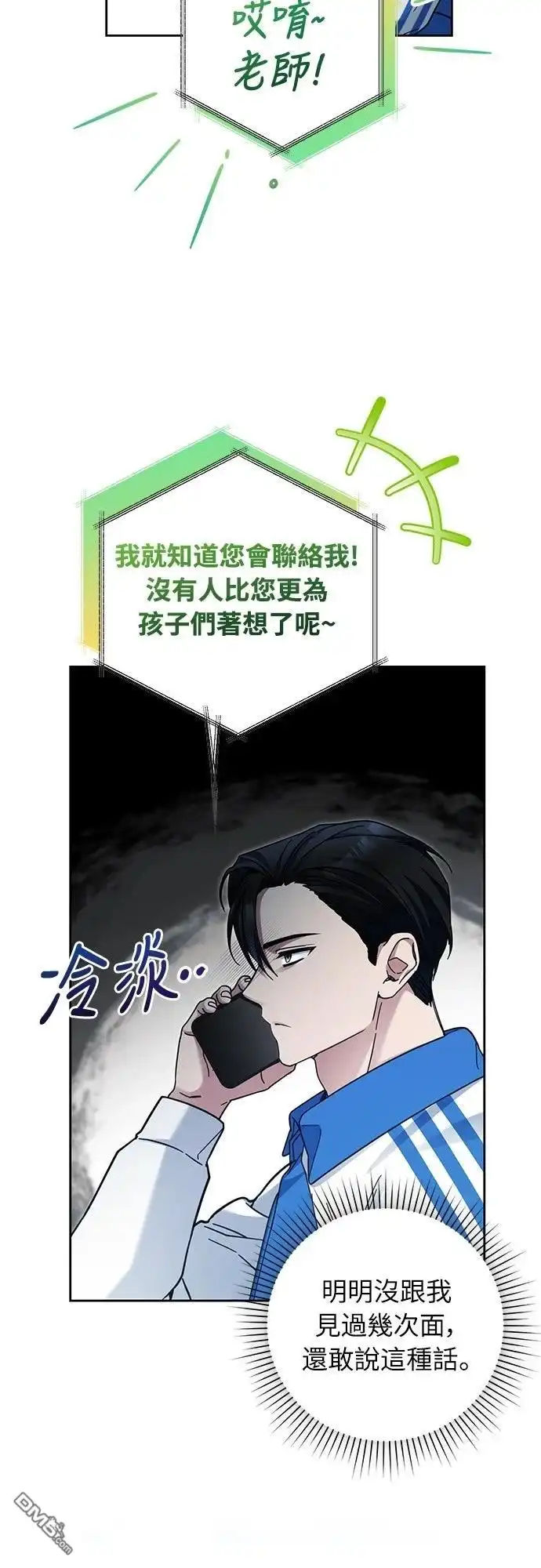 《末日前的退休计画》第24话 第40页