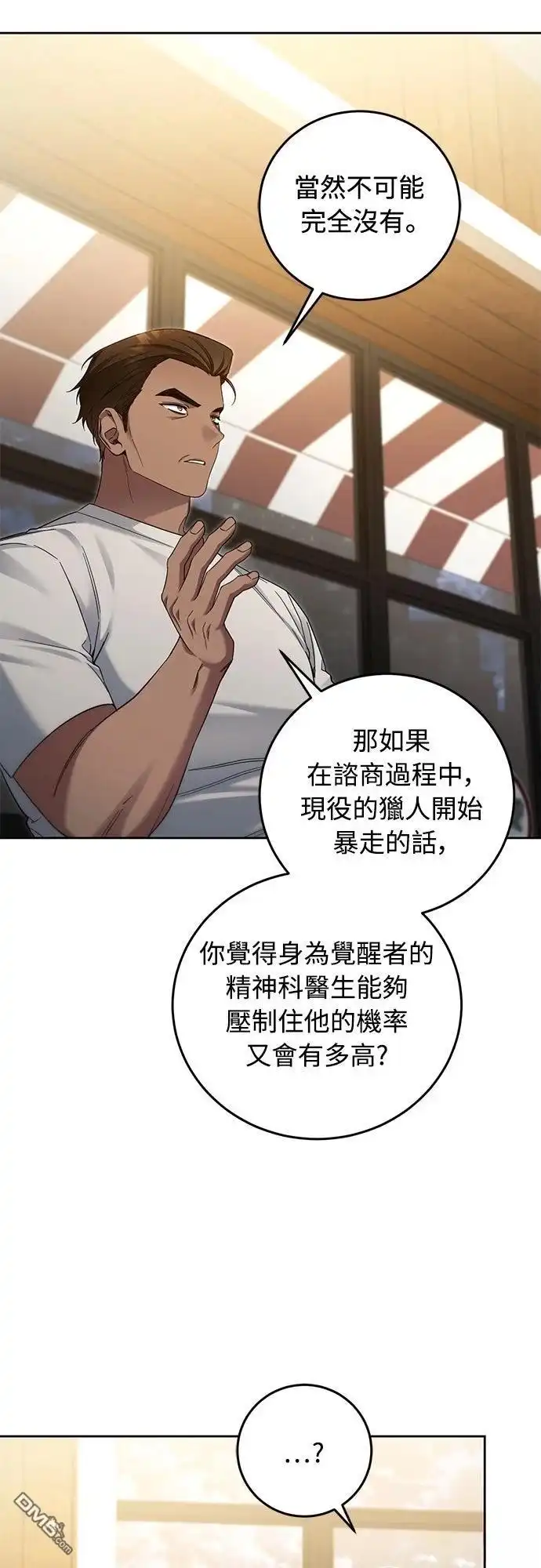 《末日前的退休计画》第24话 第7页