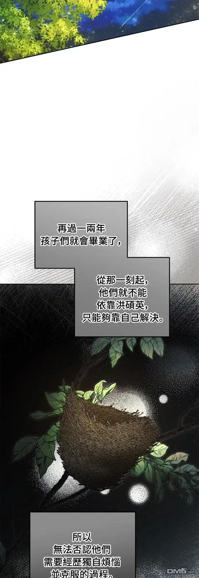 《末日前的退休计画》第24话 第32页