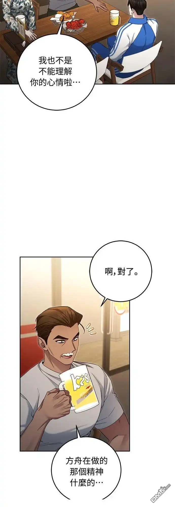 《末日前的退休计画》第24话 第21页