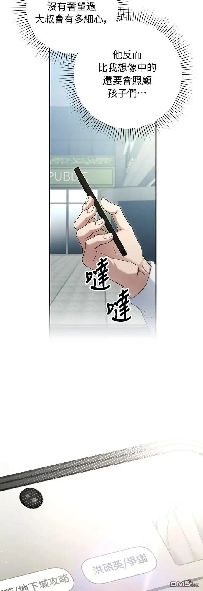 《末日前的退休计画》第24话 第34页