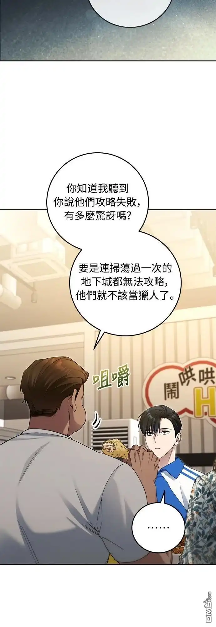 《末日前的退休计画》第24话 第2页