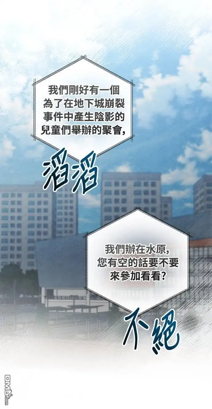 《末日前的退休计画》第24话 第41页
