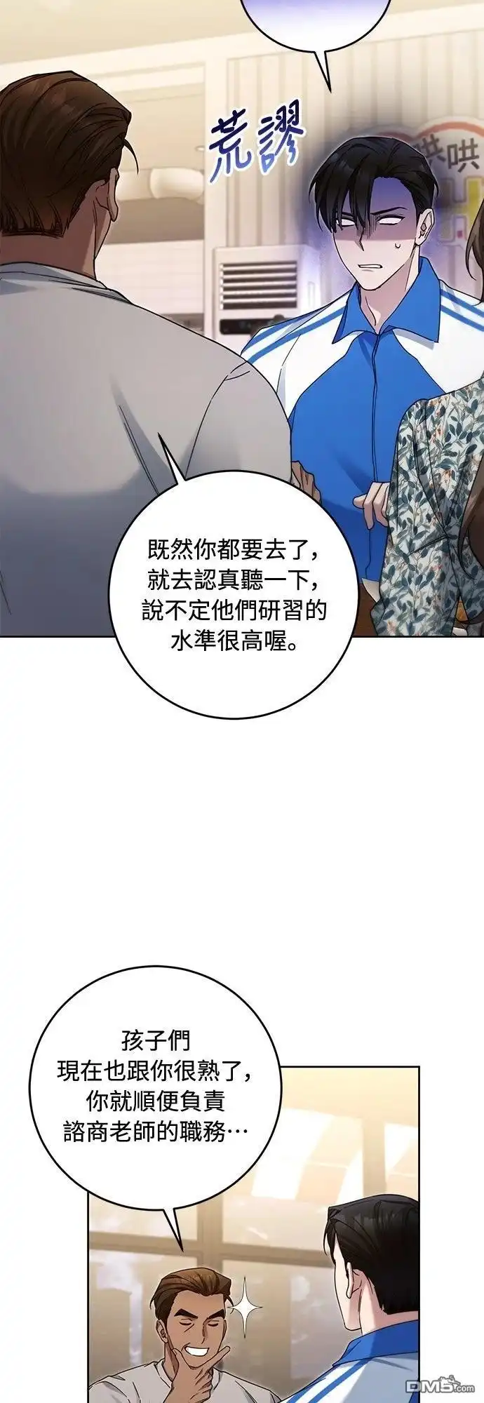 《末日前的退休计画》第24话 第23页
