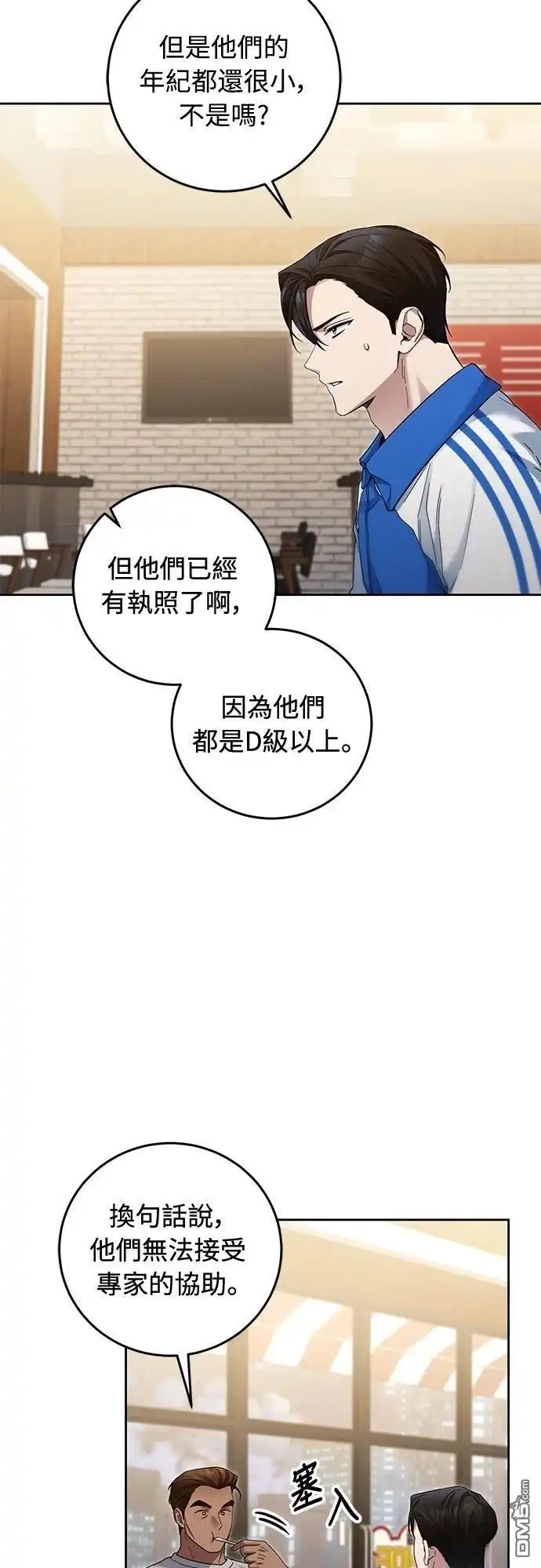 《末日前的退休计画》第24话 第17页