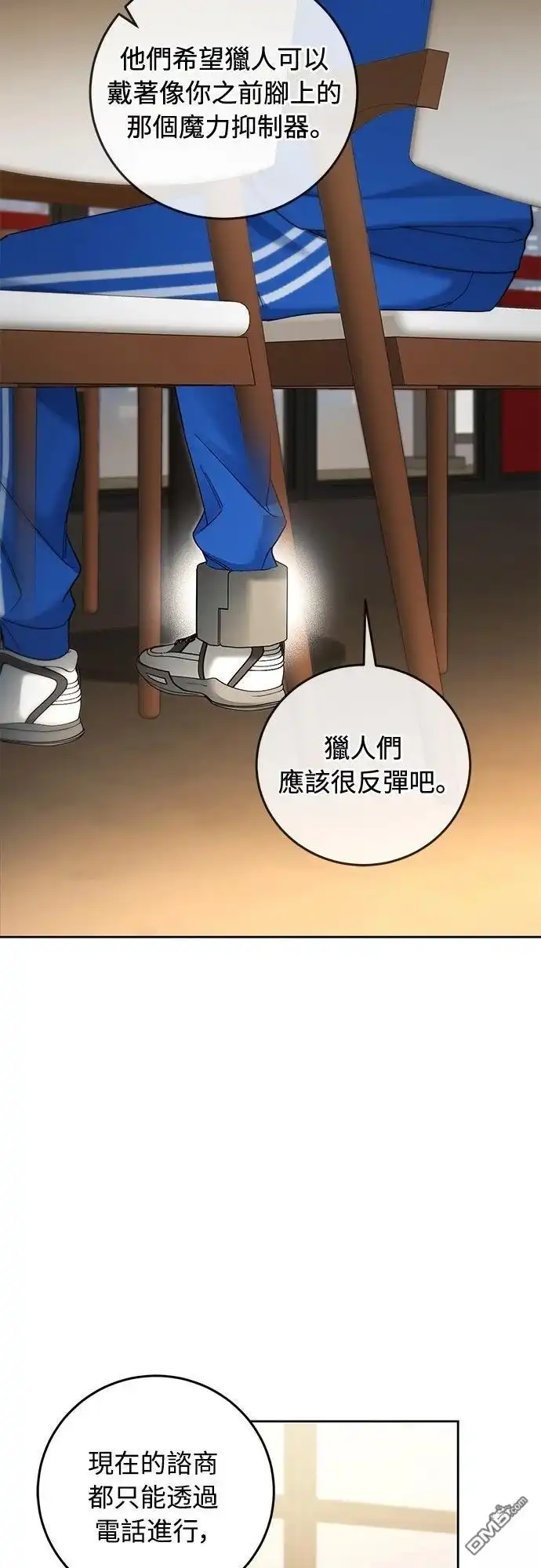《末日前的退休计画》第24话 第13页
