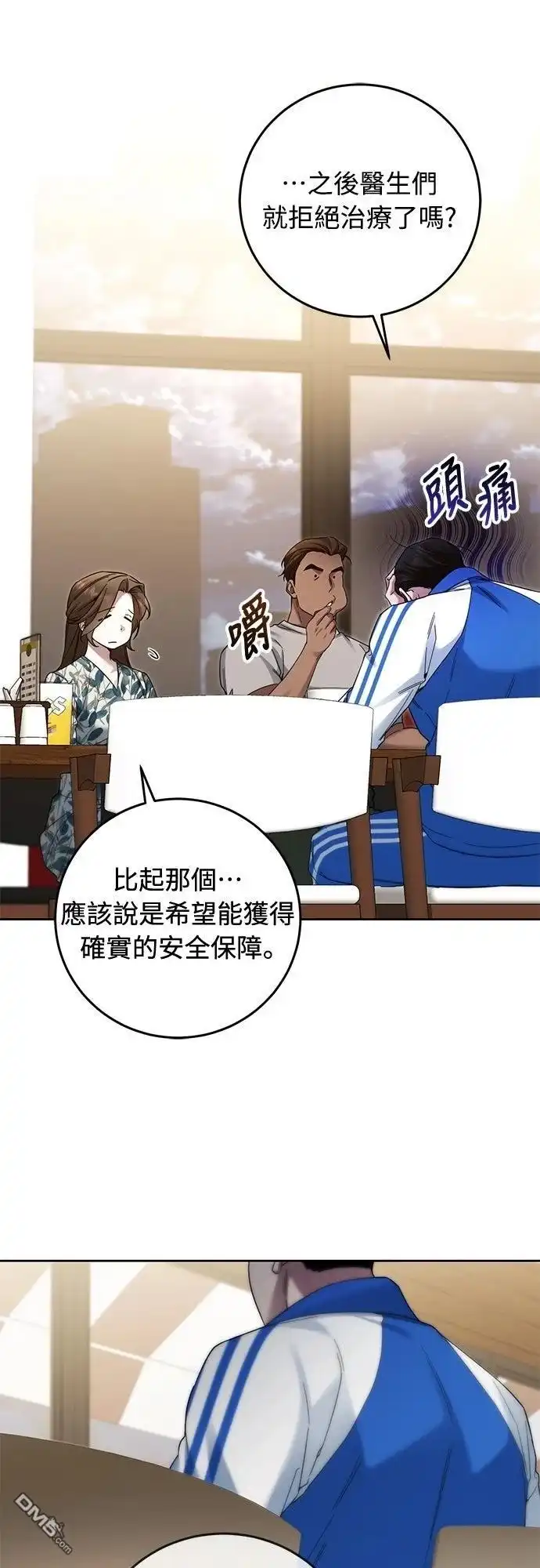 《末日前的退休计画》第24话 第12页