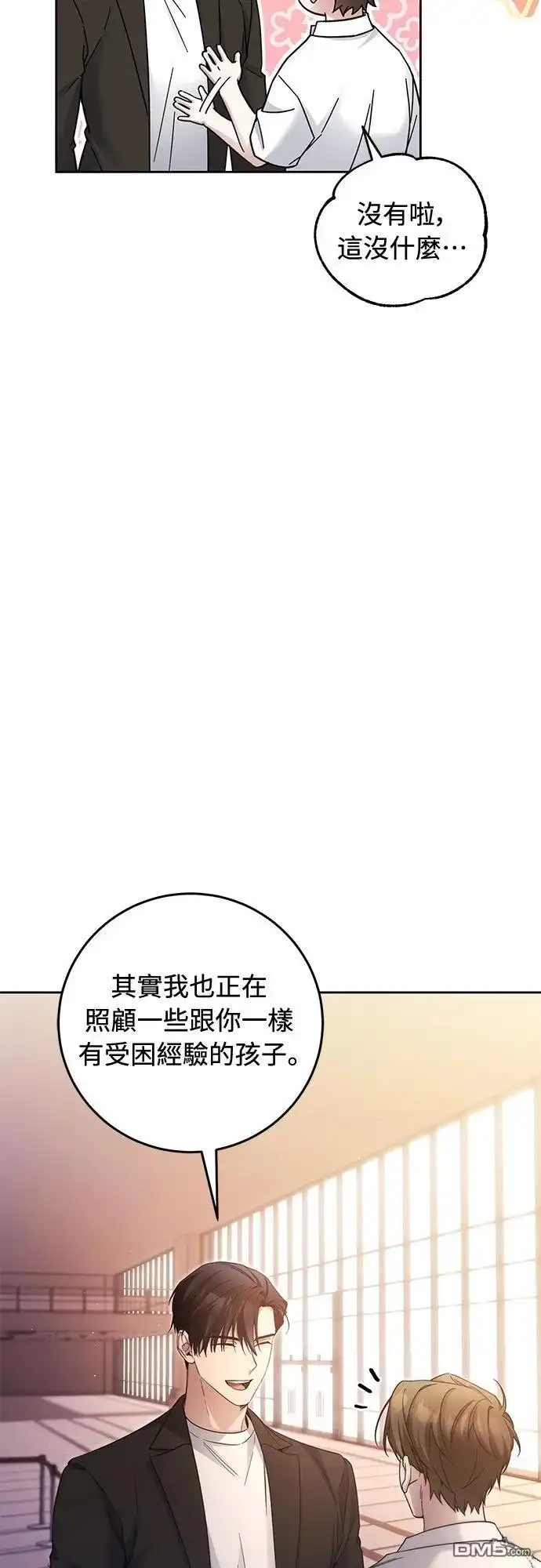 《末日前的退休计画》第25话 第36页