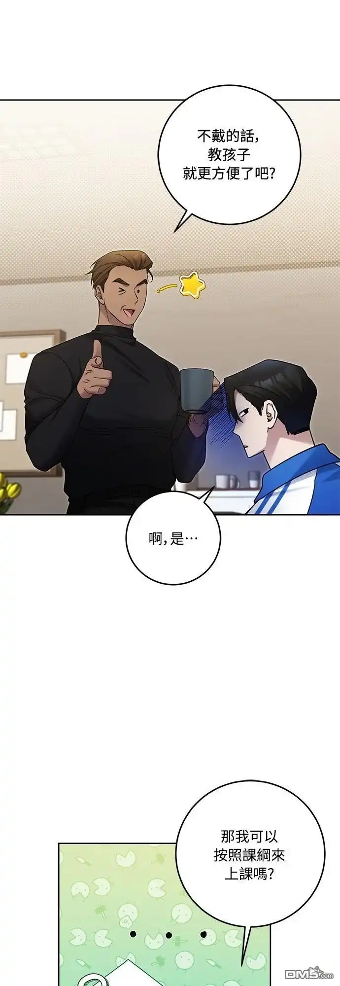 《末日前的退休计画》第25话 第63页