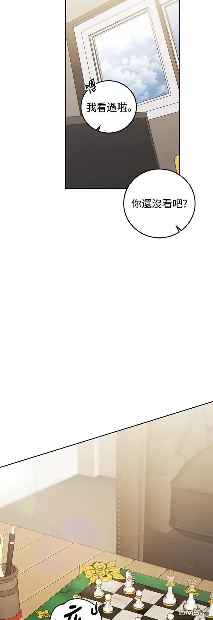 《末日前的退休计画》第25话 第65页