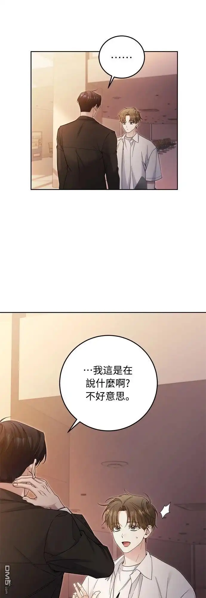 《末日前的退休计画》第25话 第38页
