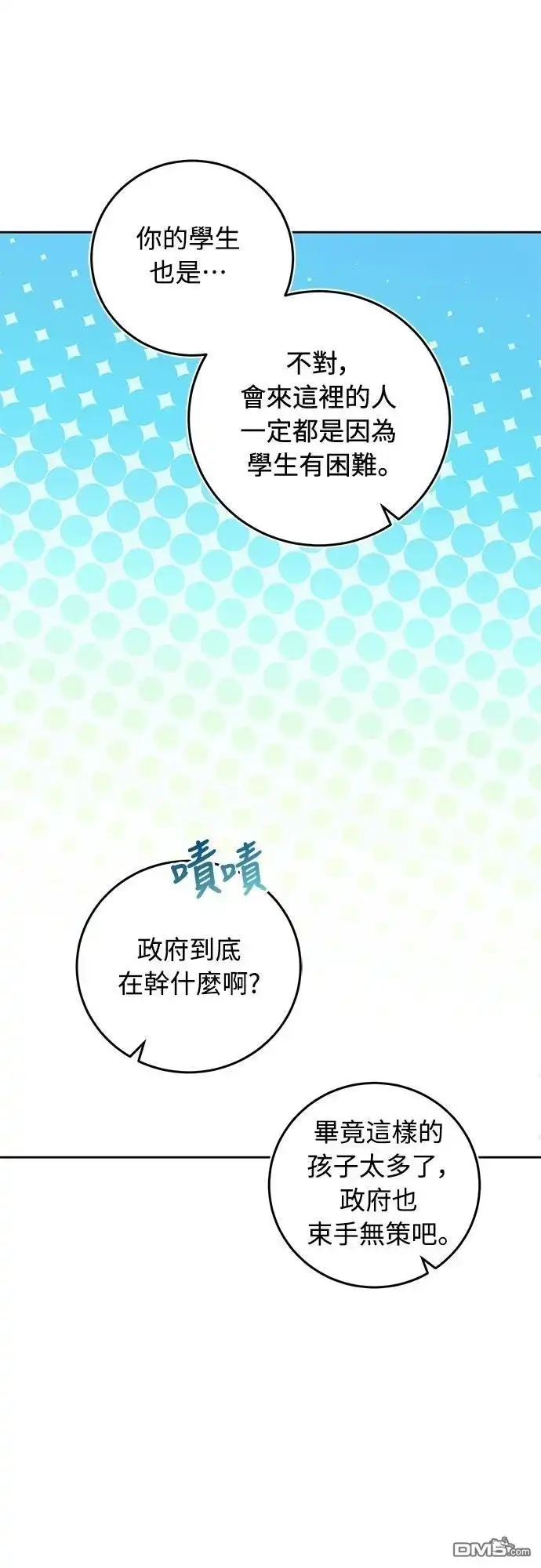 《末日前的退休计画》第25话 第19页