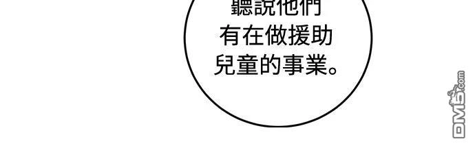 《末日前的退休计画》第25话 第53页