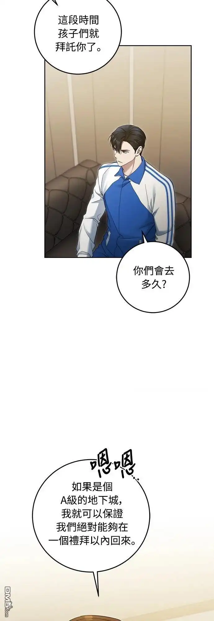 《末日前的退休计画》第25话 第56页