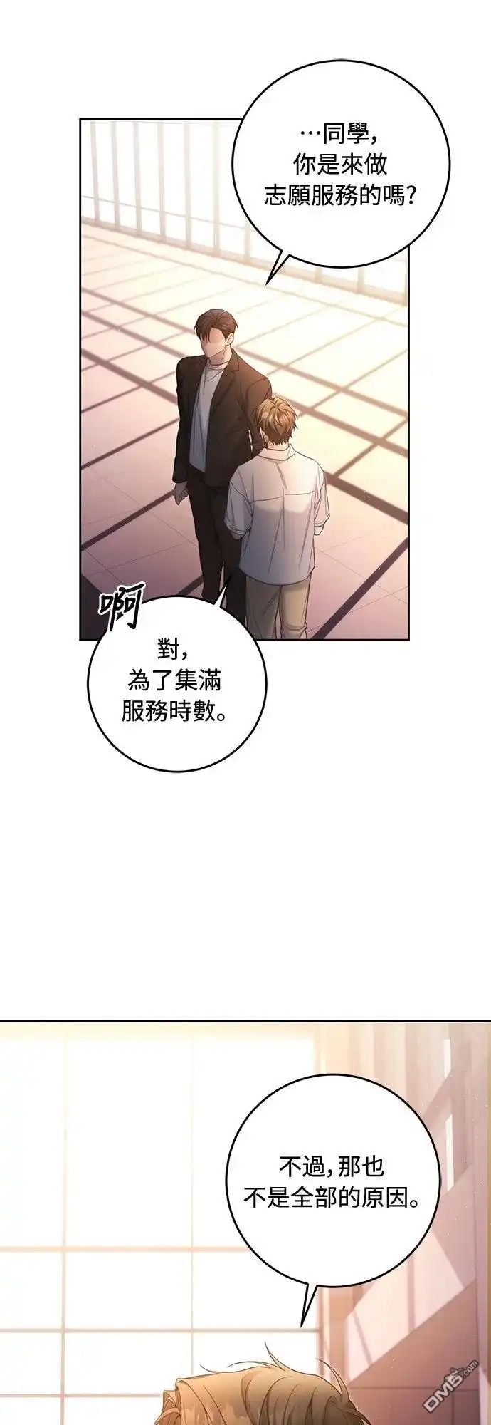 《末日前的退休计画》第25话 第31页