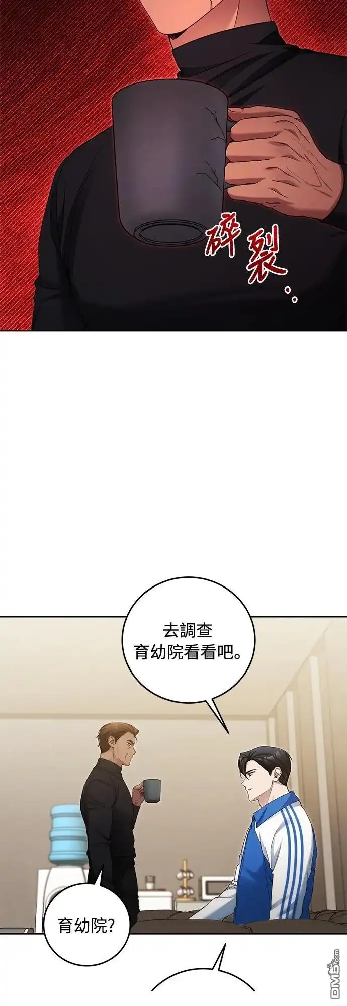 《末日前的退休计画》第25话 第52页