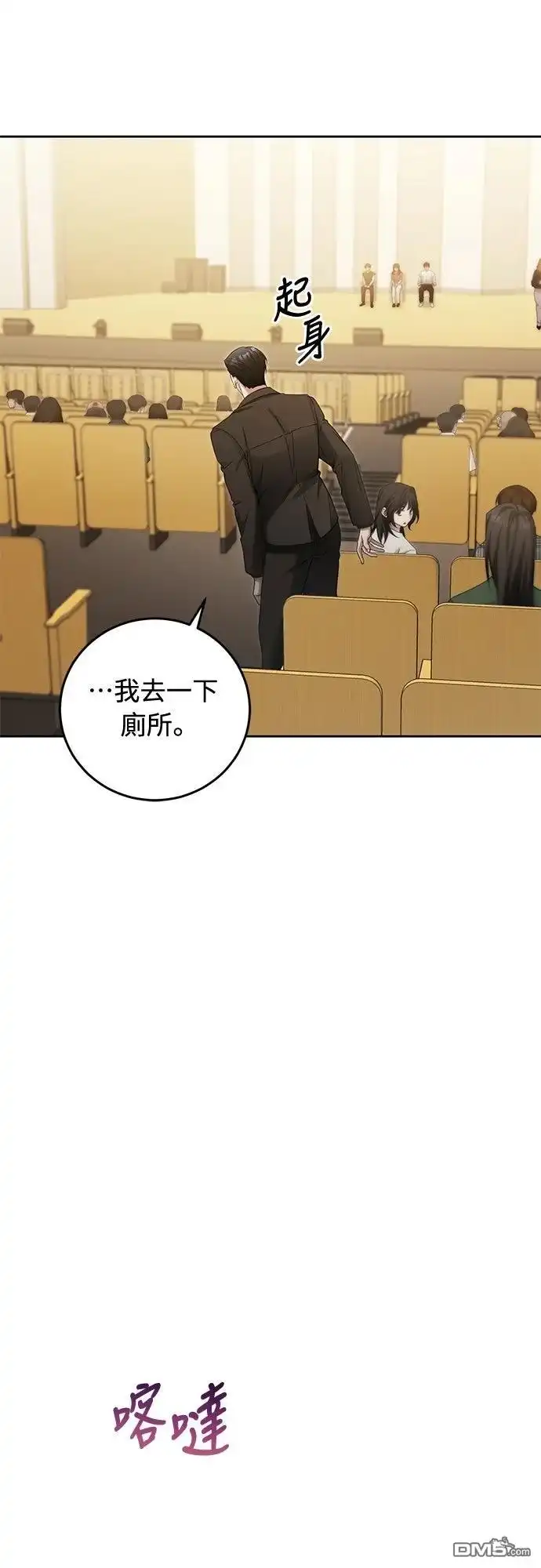 《末日前的退休计画》第25话 第22页