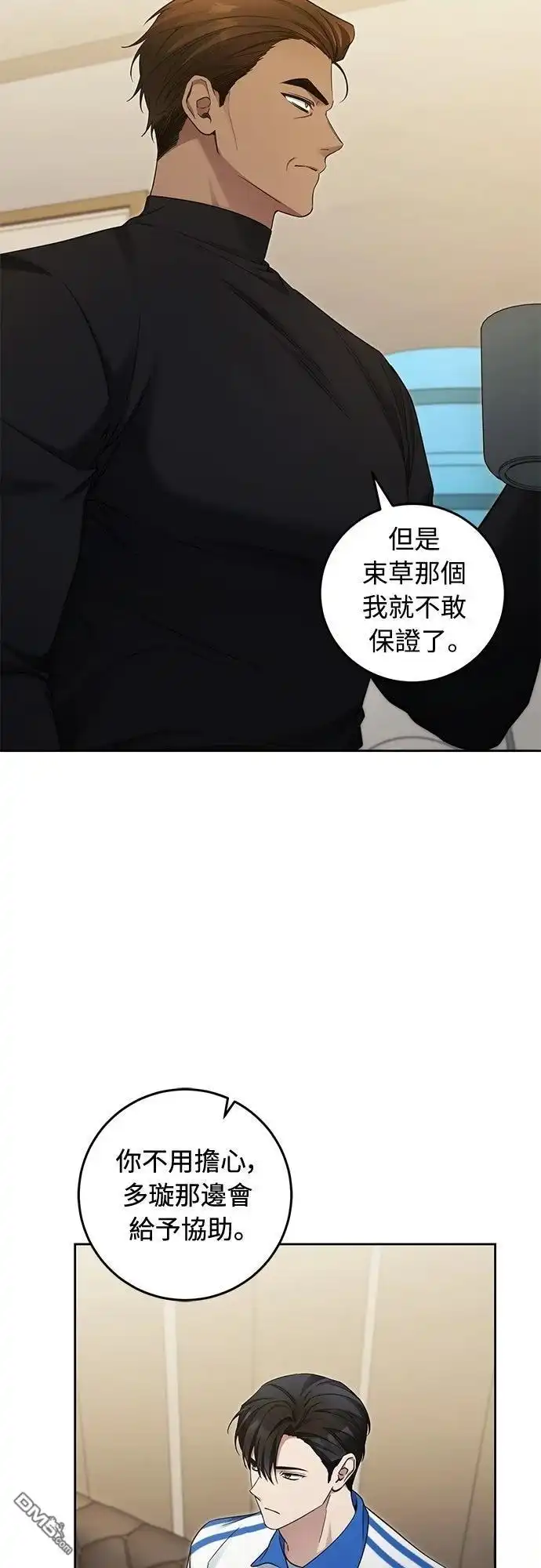 《末日前的退休计画》第25话 第57页