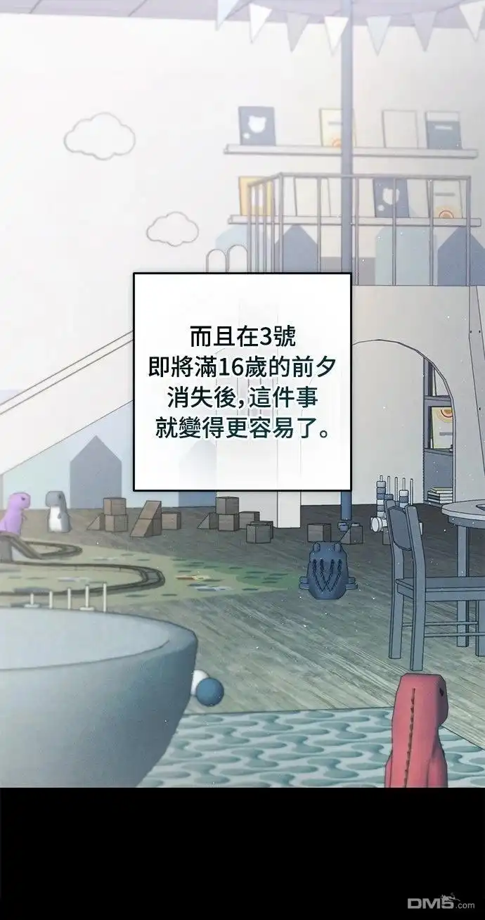 《末日前的退休计画》第25话 第5页