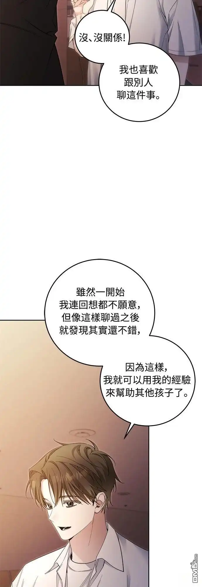 《末日前的退休计画》第25话 第39页